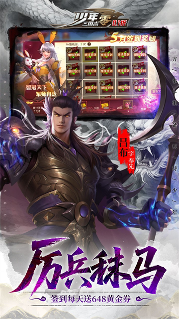 少年三国志零无限充值版