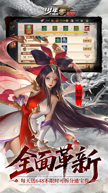 少年三国志零无限充值版