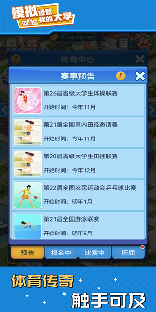 我的大学破解版