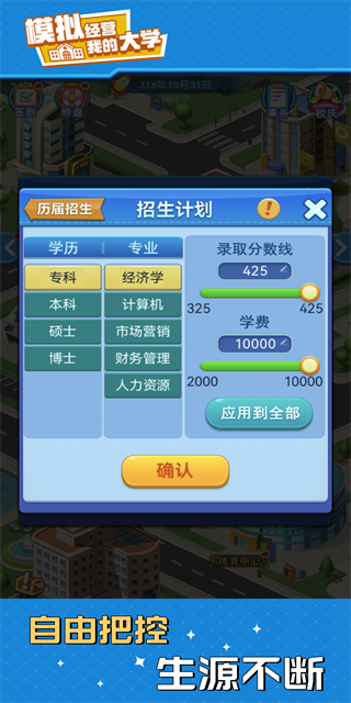 我的大学破解版