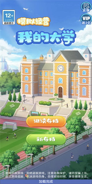 我的大学破解版