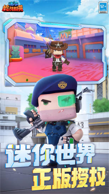迷你枪战精英体验服免费下载