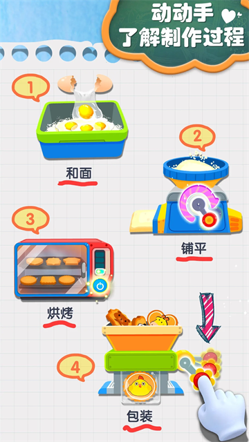 宝宝手工零食安卓手机版
