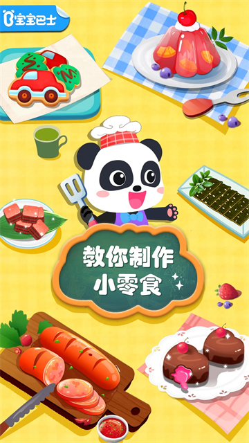 宝宝手工零食安卓手机版