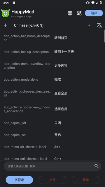 APK编辑器专业版