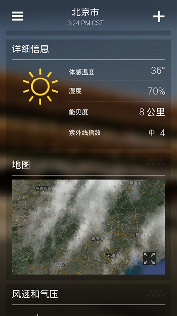 雅虎天气最新版本