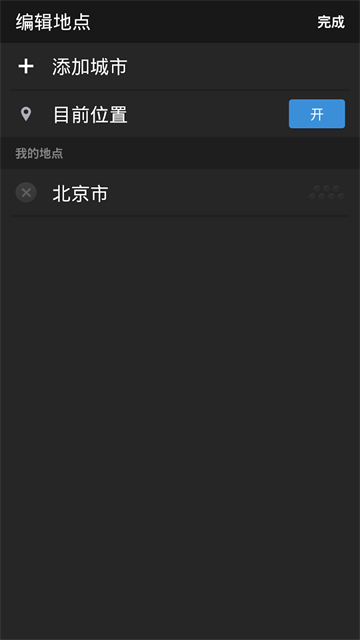 雅虎天气最新版本