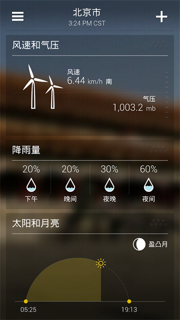 雅虎天气最新版本