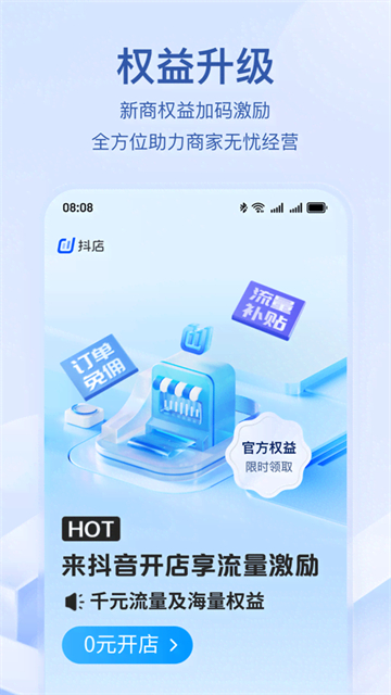抖店app下载