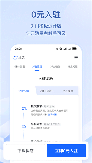 抖店app下载