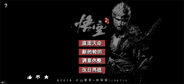 黑神话正版