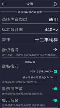 音调测试仪最新版