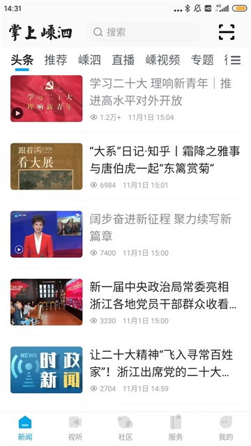 掌上嵊泗app下载