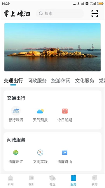 掌上嵊泗app下载