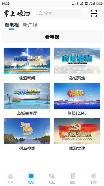 掌上嵊泗app下载