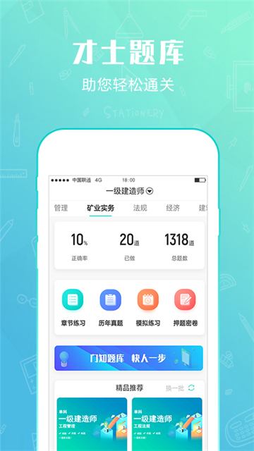 才士题库app下载