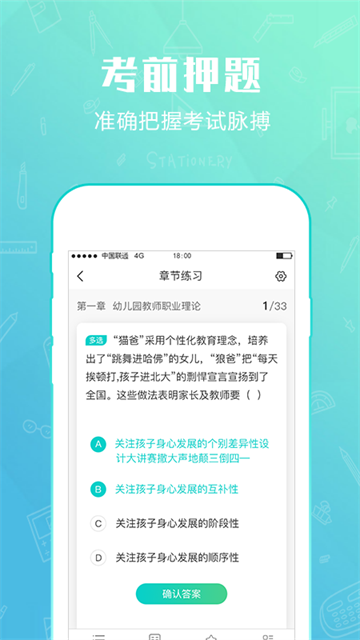 才士题库app下载