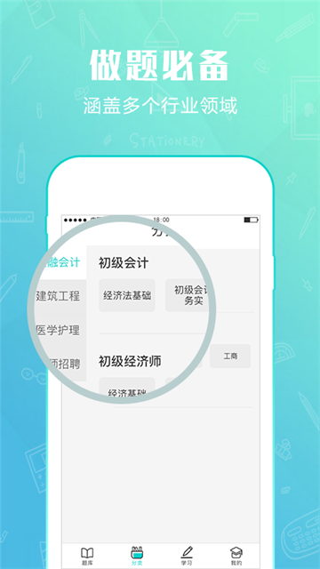 才士题库app下载