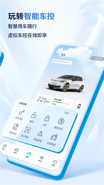 上汽大众App最新版