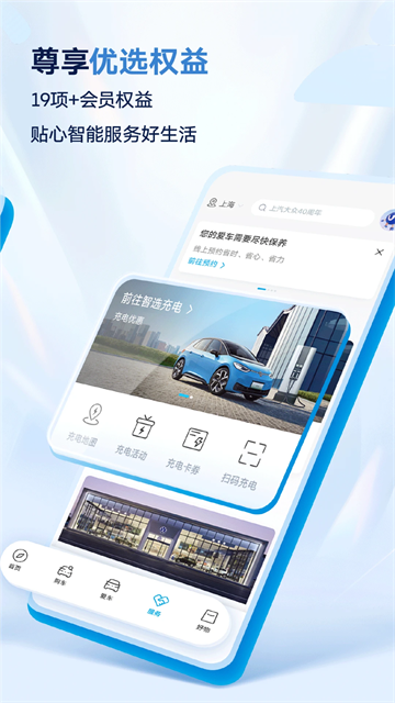上汽大众App最新版