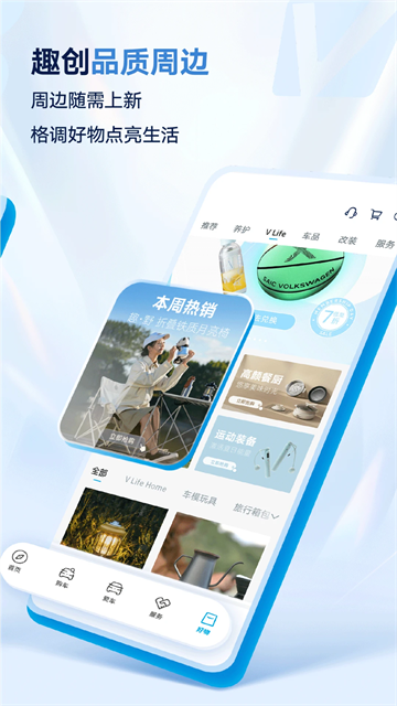 上汽大众App最新版