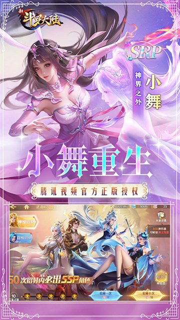 新斗罗大陆免充版