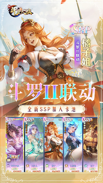 新斗罗大陆免充版