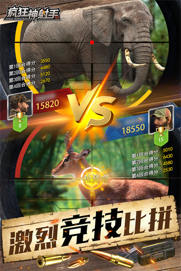 疯狂神射手下载手机版