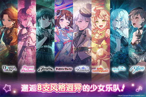 少女乐团梦想协奏曲