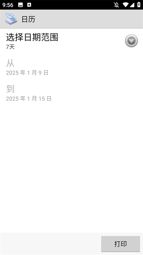 趣打印高级版12.9.5