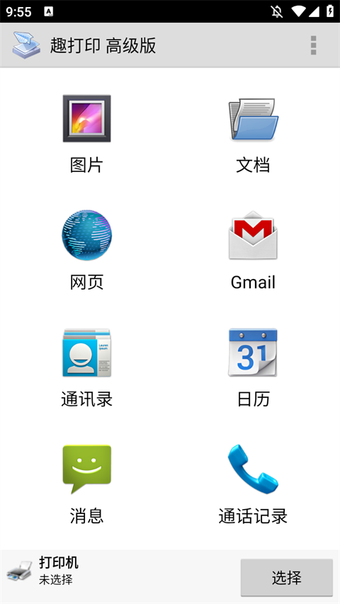 趣打印高级版12.9.5