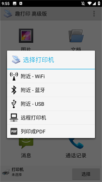趣打印高级版12.9.5