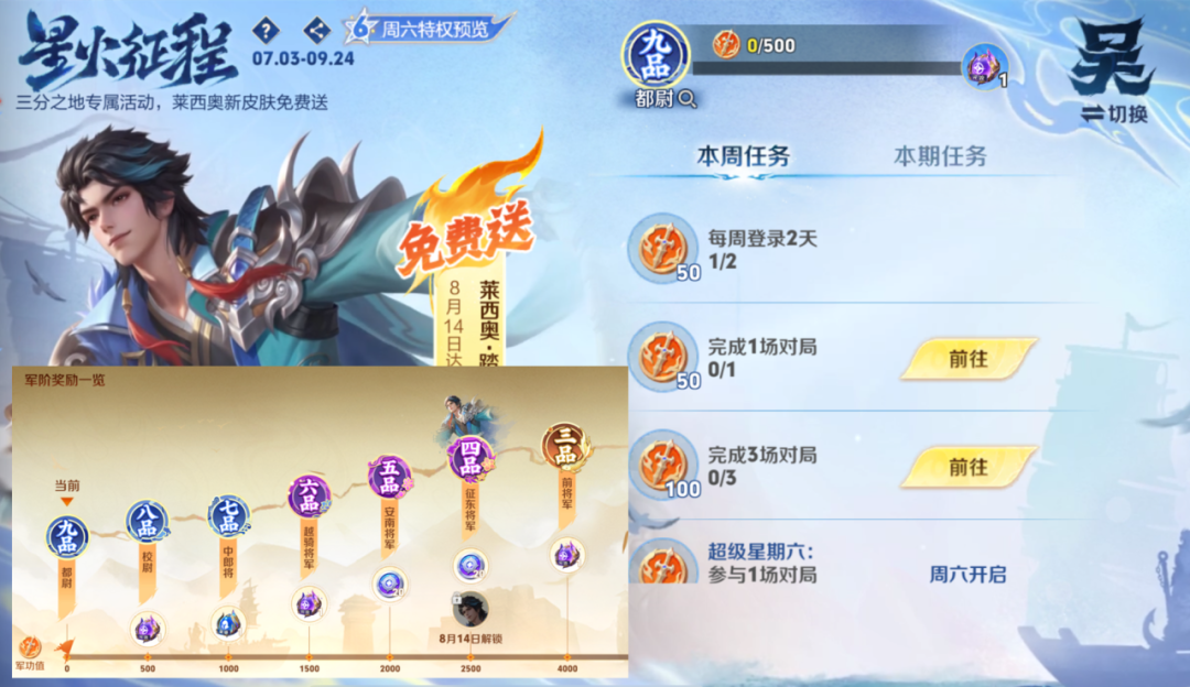 王者荣耀莱西奥踏浪烽翎获得方法