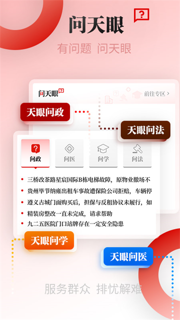 天眼新闻最新版app