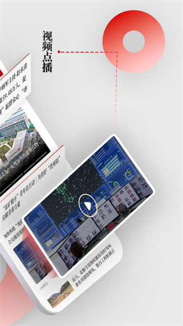 天眼新闻最新版app