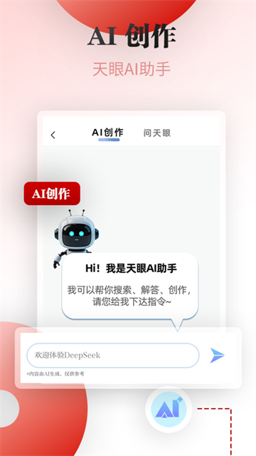 天眼新闻最新版app