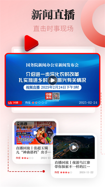 天眼新闻最新版app