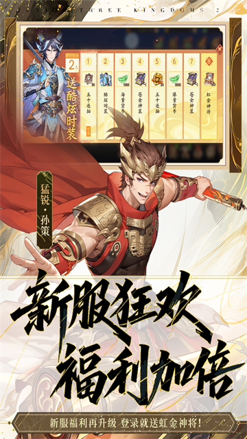 少年三国志2vivo版