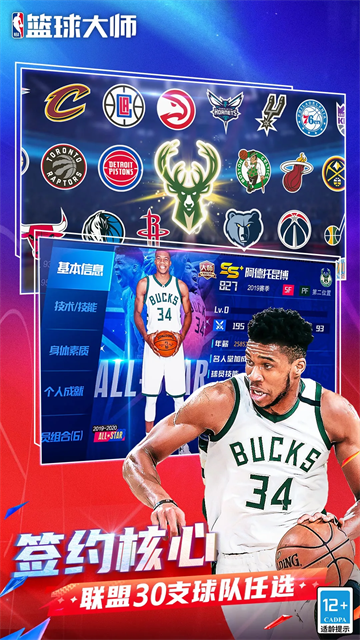 NBA篮球大师腾讯版
