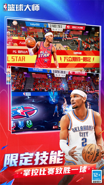 NBA篮球大师腾讯版