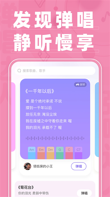 弹唱达人app下载安装最新版