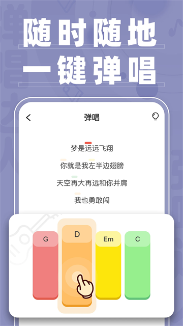 弹唱达人app下载安装最新版