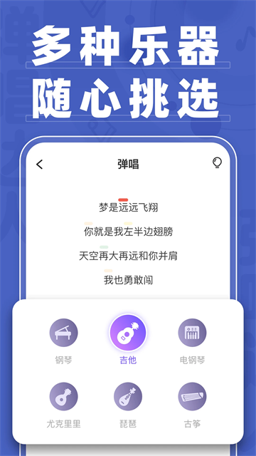 弹唱达人app下载安装最新版