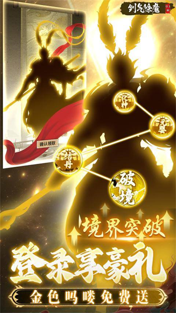 剑气除魔无限内购版
