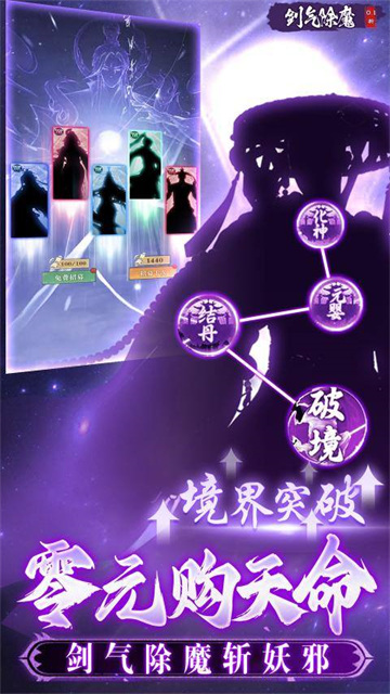 剑气除魔无限内购版