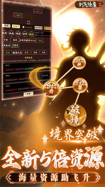 剑气除魔无限内购版