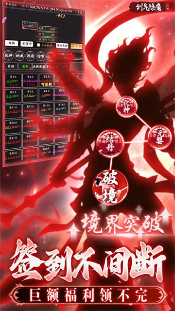 剑气除魔无限内购版