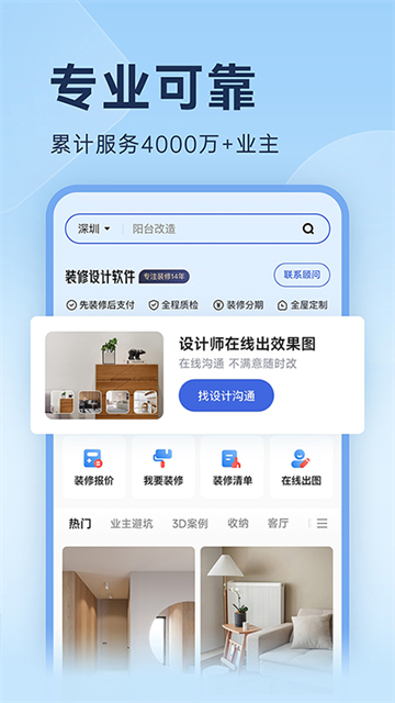 土巴兔装修设计软件最新版