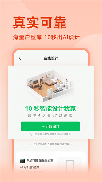土巴兔装修设计软件最新版