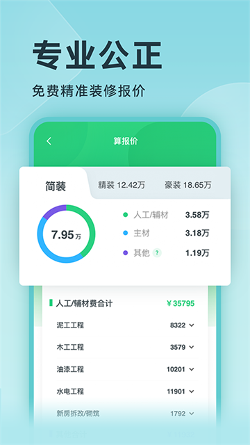 土巴兔装修设计软件最新版